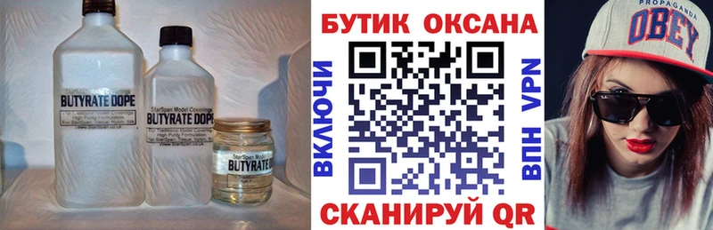 Бутират оксана  Купить  Жирновск 