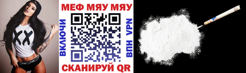 Купить  Жирновск  МЕФ мяу мяу 